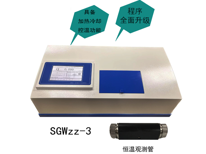 SGWzz-3
